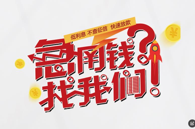 东莞企石空放应急贷款|民间私人放款|东莞企石生意贷款