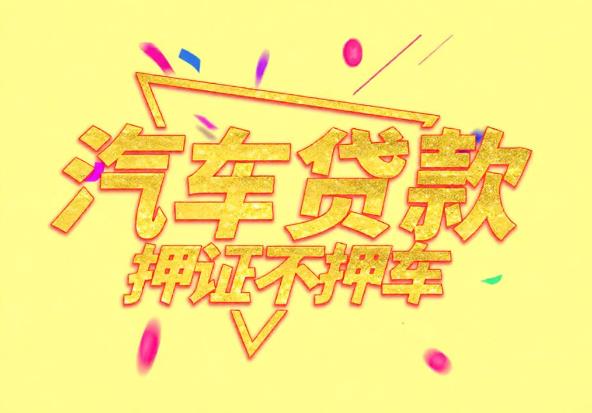 东莞企石空放公司|私人借钱|东莞企石应急贷款